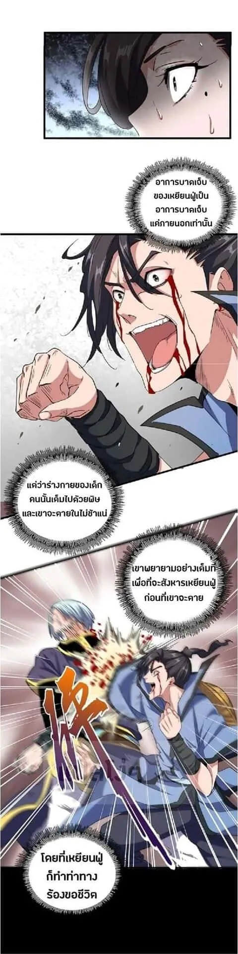 Magic Emperor ราชาจอมเวทย์ ตอนที่ 123 หน้า 5