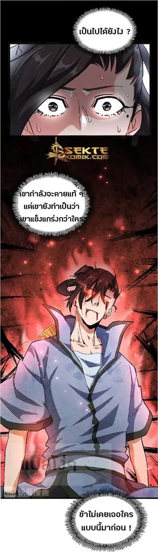 Magic Emperor ราชาจอมเวทย์ ตอนที่ 123 หน้า 6