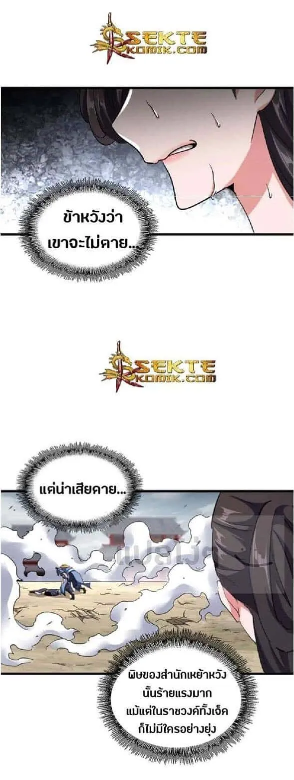 Magic Emperor ราชาจอมเวทย์ ตอนที่ 123 หน้า 7