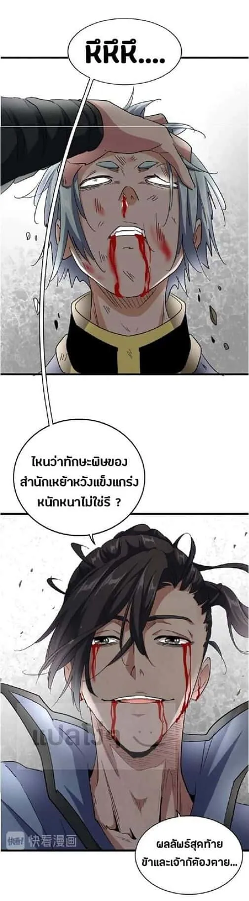 Magic Emperor ราชาจอมเวทย์ ตอนที่ 123 หน้า 9