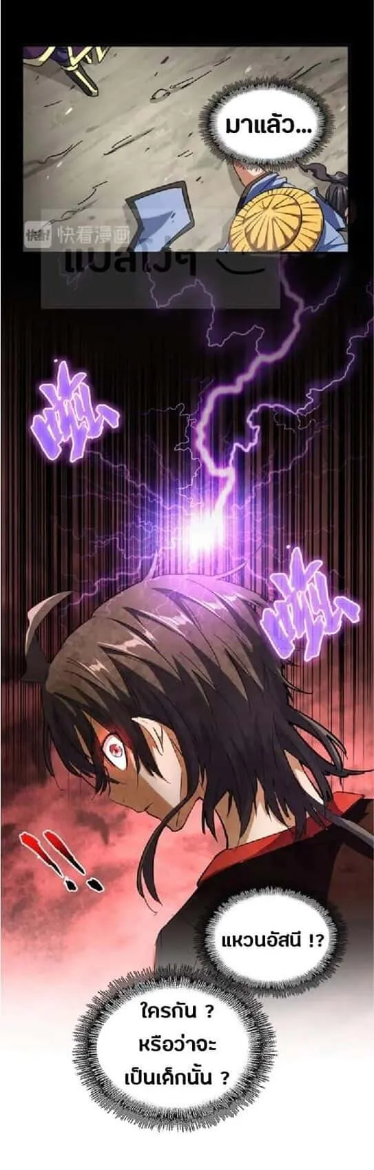 Magic Emperor ราชาจอมเวทย์ ตอนที่ 124 หน้า 1
