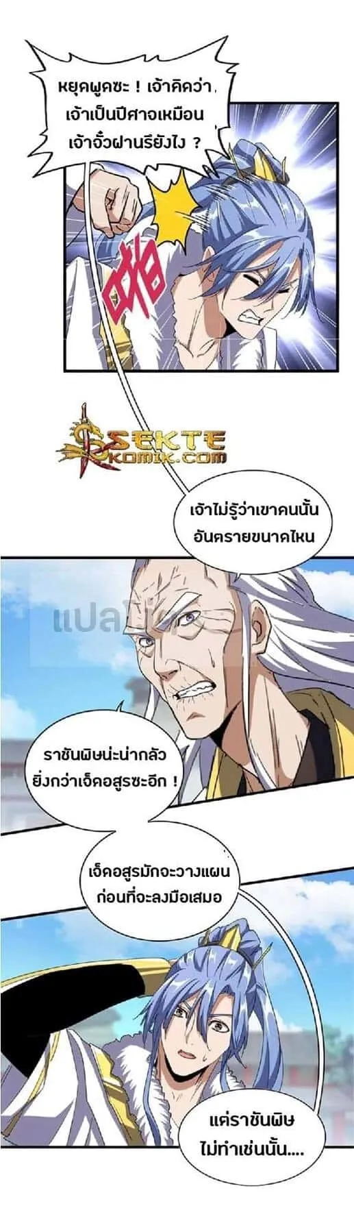 Magic Emperor ราชาจอมเวทย์ ตอนที่ 124 หน้า 13