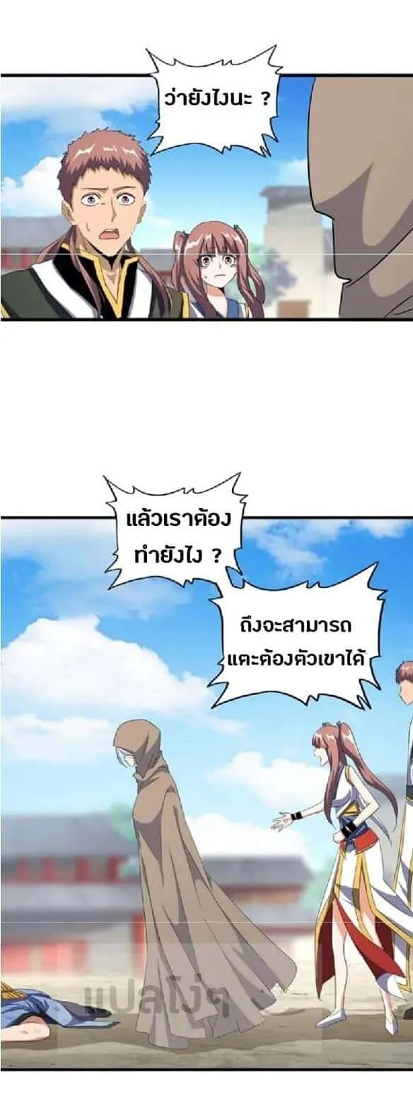 Magic Emperor ราชาจอมเวทย์ ตอนที่ 124 หน้า 20