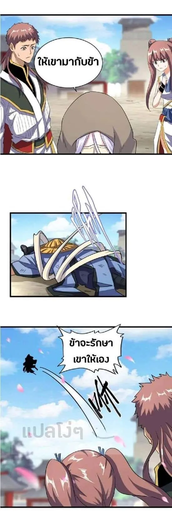 Magic Emperor ราชาจอมเวทย์ ตอนที่ 124 หน้า 21