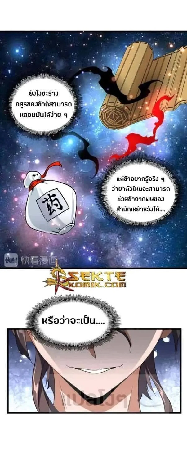 Magic Emperor ราชาจอมเวทย์ ตอนที่ 124 หน้า 23