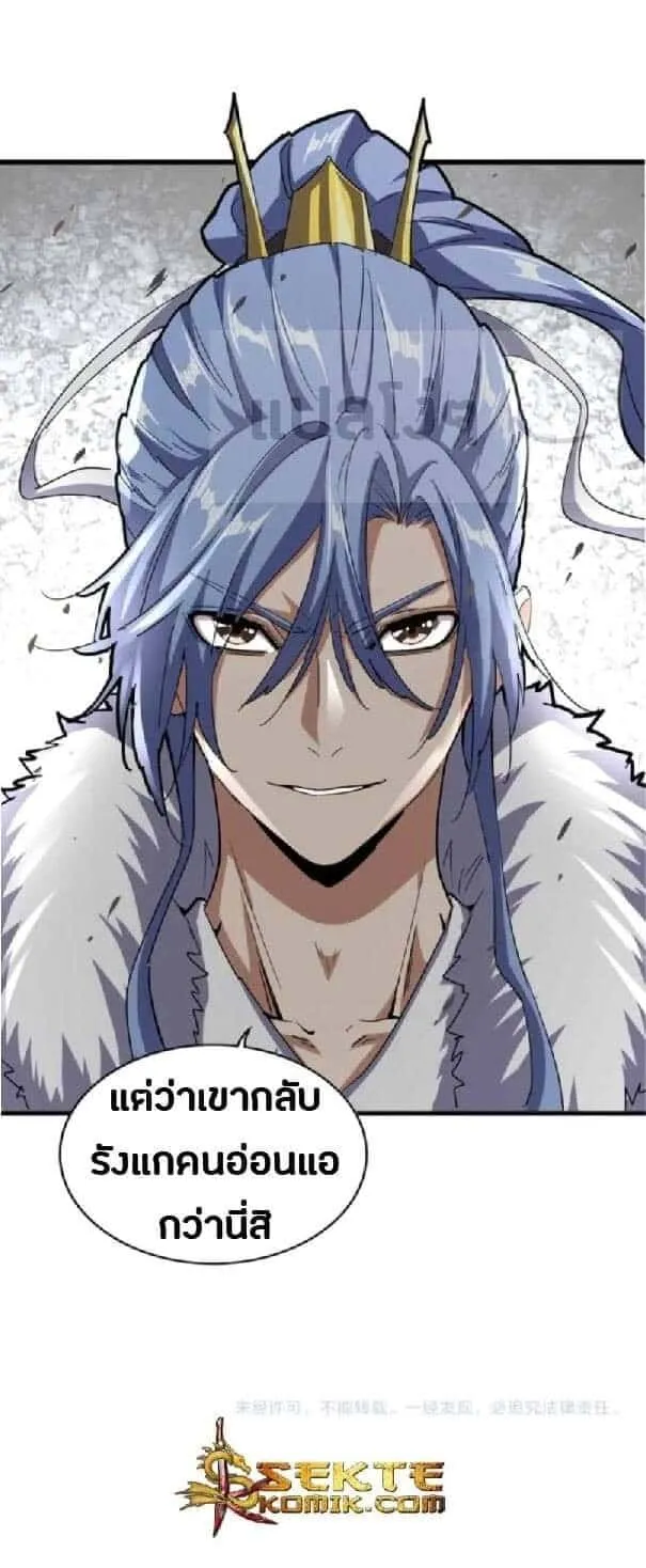 Magic Emperor ราชาจอมเวทย์ ตอนที่ 124 หน้า 4