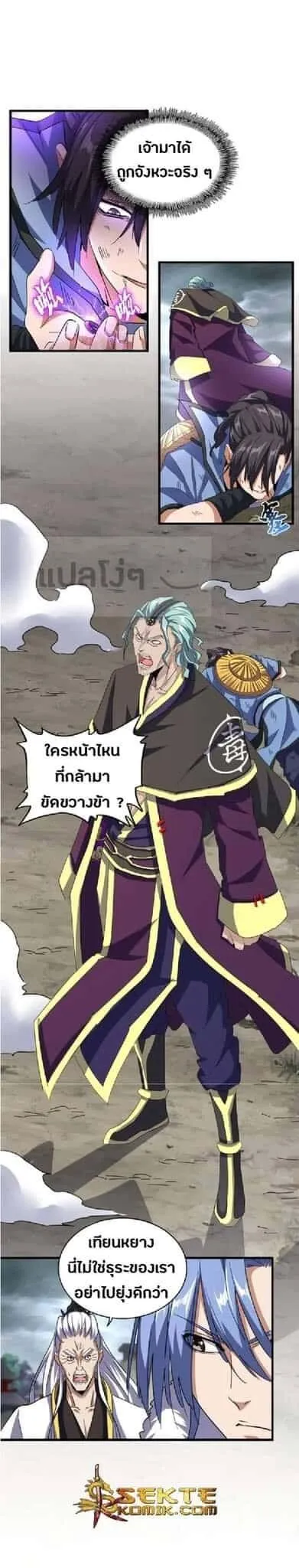 Magic Emperor ราชาจอมเวทย์ ตอนที่ 124 หน้า 5