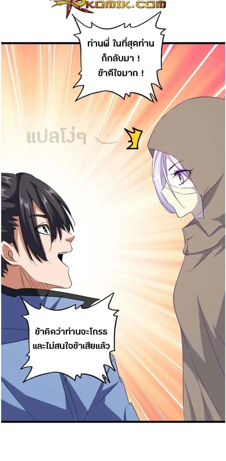 Magic Emperor ราชาจอมเวทย์ ตอนที่ 125 หน้า 10