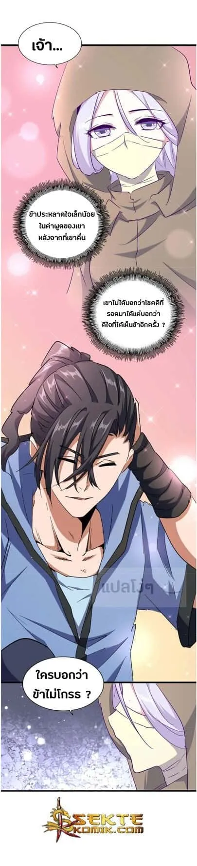 Magic Emperor ราชาจอมเวทย์ ตอนที่ 125 หน้า 11