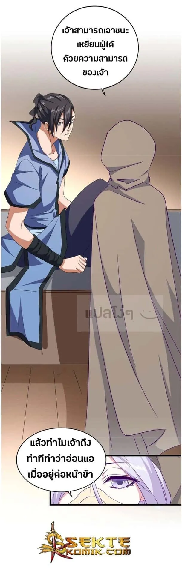 Magic Emperor ราชาจอมเวทย์ ตอนที่ 125 หน้า 12