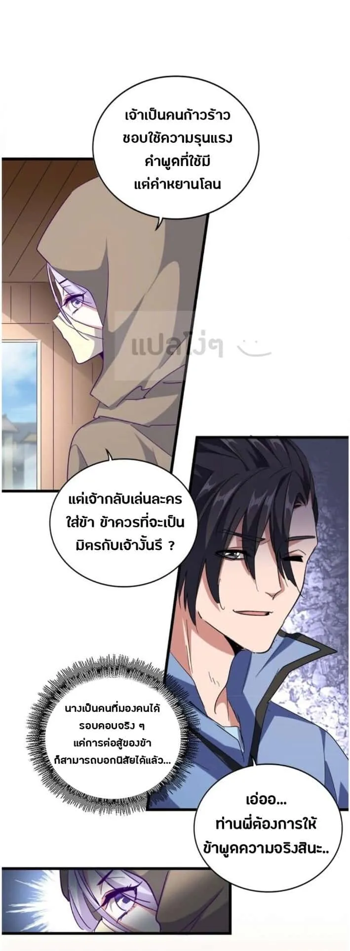 Magic Emperor ราชาจอมเวทย์ ตอนที่ 125 หน้า 15