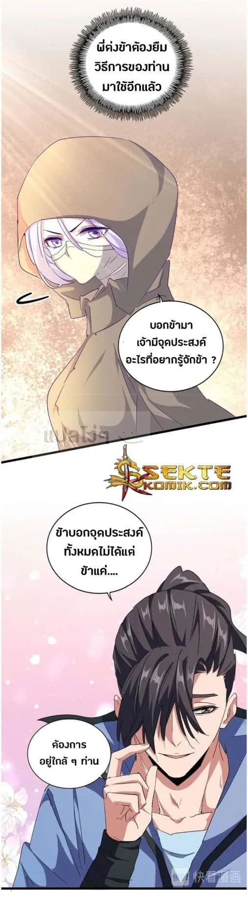 Magic Emperor ราชาจอมเวทย์ ตอนที่ 125 หน้า 16