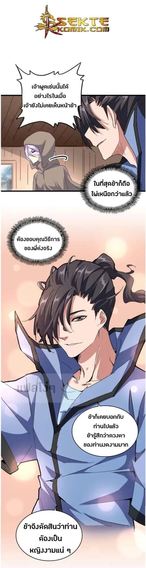 Magic Emperor ราชาจอมเวทย์ ตอนที่ 125 หน้า 18