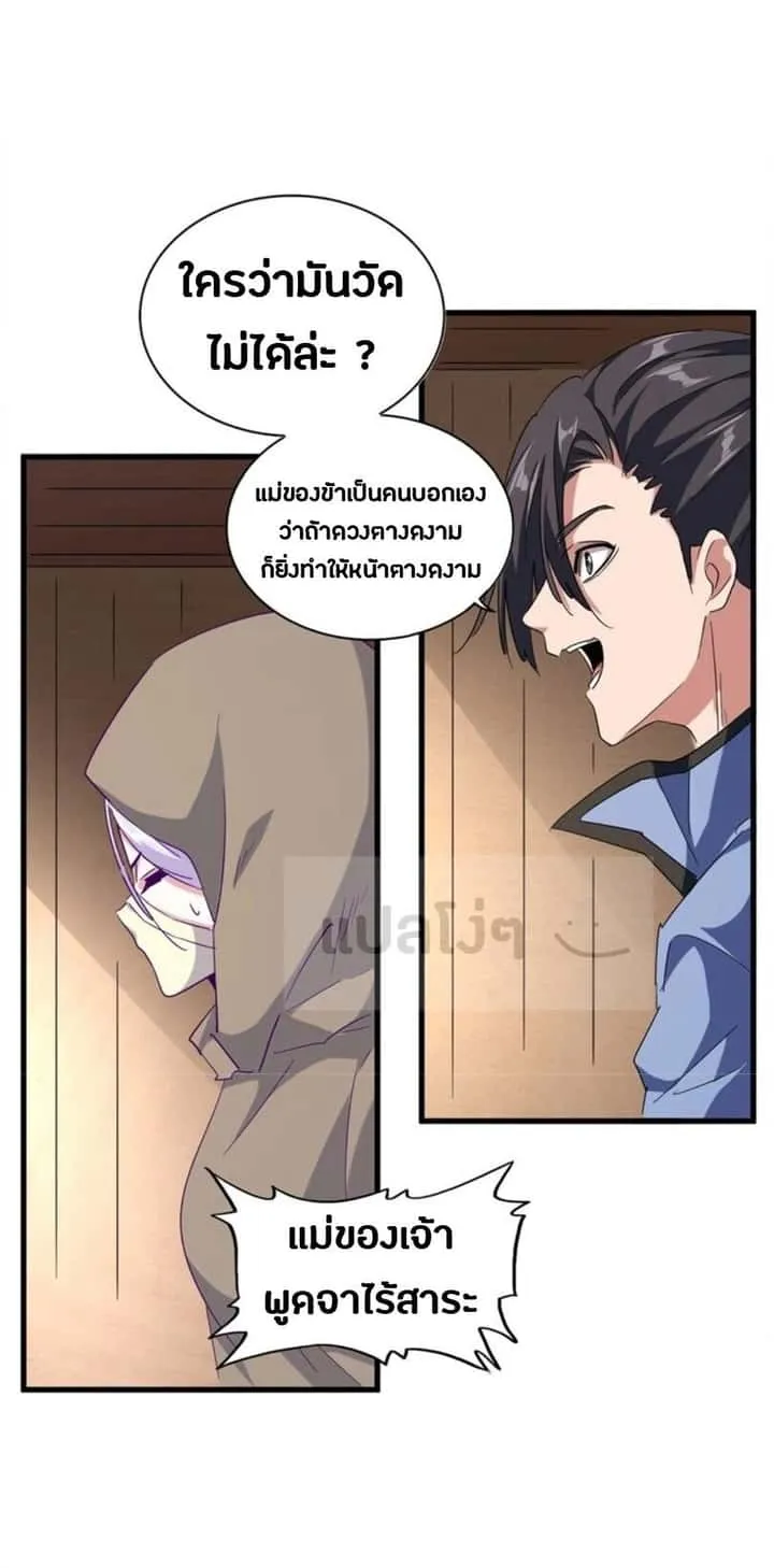 Magic Emperor ราชาจอมเวทย์ ตอนที่ 125 หน้า 20