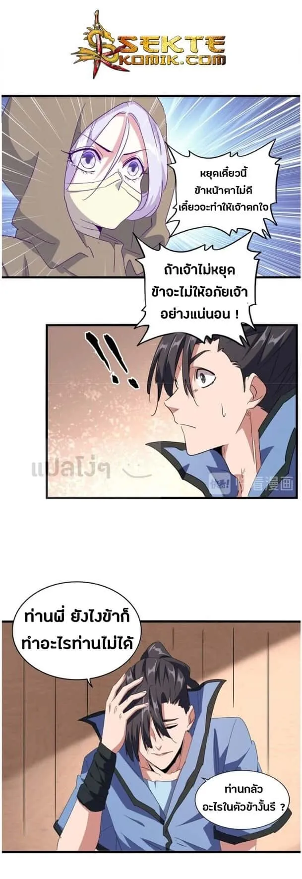 Magic Emperor ราชาจอมเวทย์ ตอนที่ 125 หน้า 22