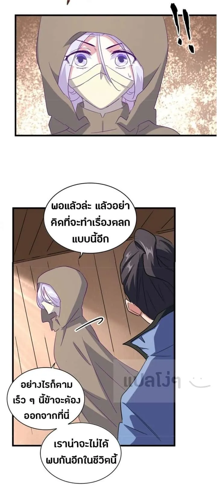Magic Emperor ราชาจอมเวทย์ ตอนที่ 125 หน้า 23