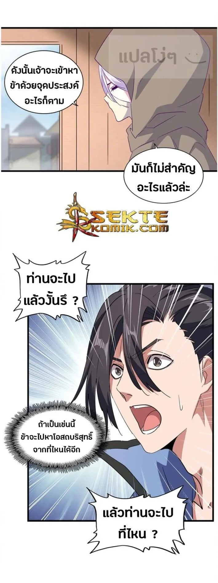 Magic Emperor ราชาจอมเวทย์ ตอนที่ 125 หน้า 24