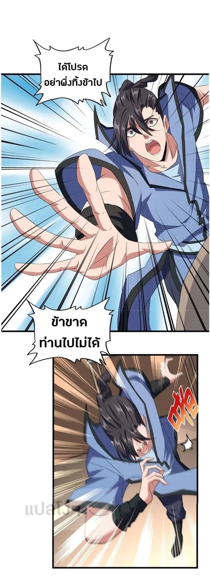Magic Emperor ราชาจอมเวทย์ ตอนที่ 125 หน้า 26
