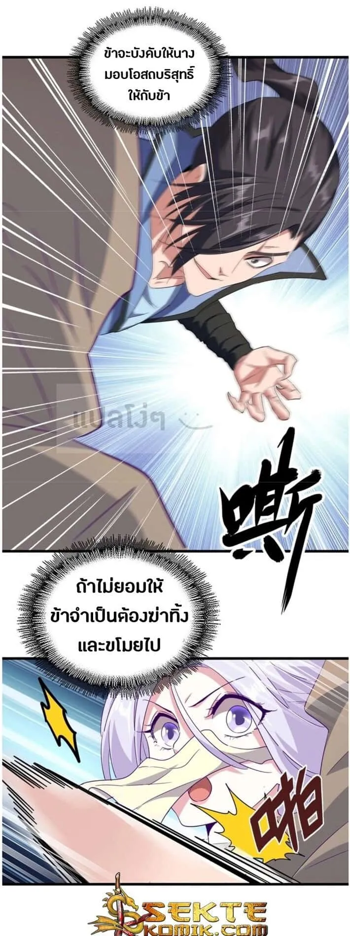 Magic Emperor ราชาจอมเวทย์ ตอนที่ 125 หน้า 28