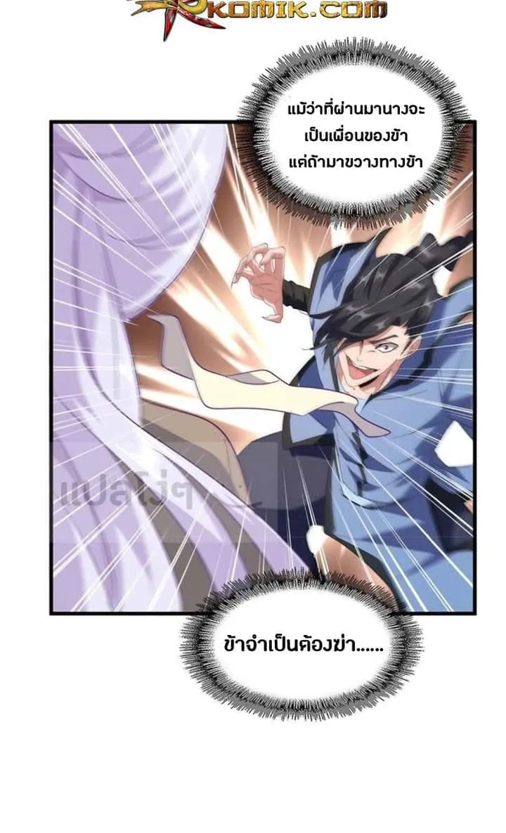 Magic Emperor ราชาจอมเวทย์ ตอนที่ 125 หน้า 29