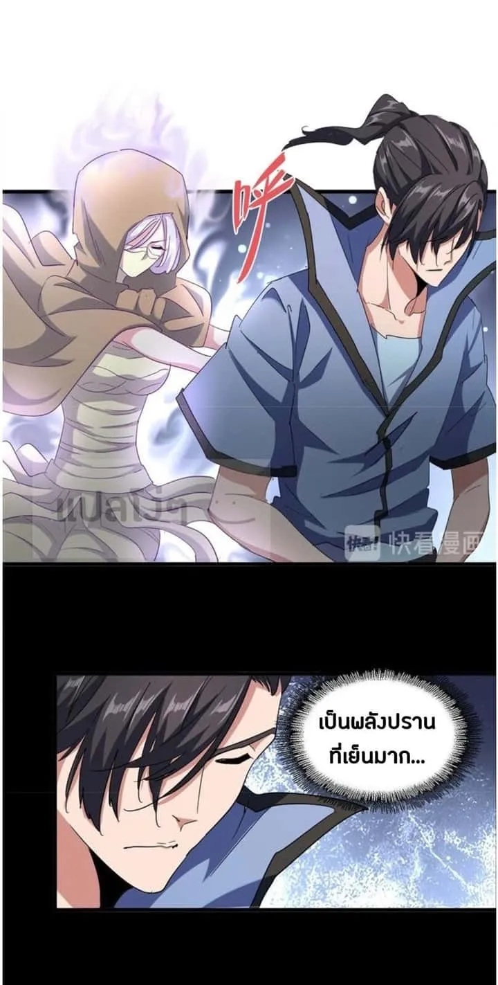 Magic Emperor ราชาจอมเวทย์ ตอนที่ 125 หน้า 3