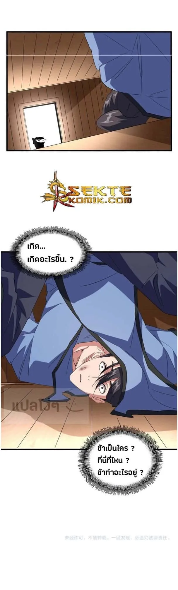 Magic Emperor ราชาจอมเวทย์ ตอนที่ 125 หน้า 32