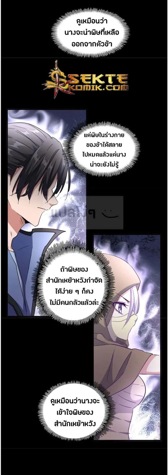 Magic Emperor ราชาจอมเวทย์ ตอนที่ 125 หน้า 4