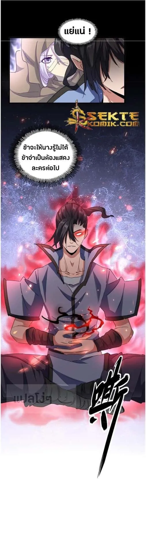 Magic Emperor ราชาจอมเวทย์ ตอนที่ 125 หน้า 5