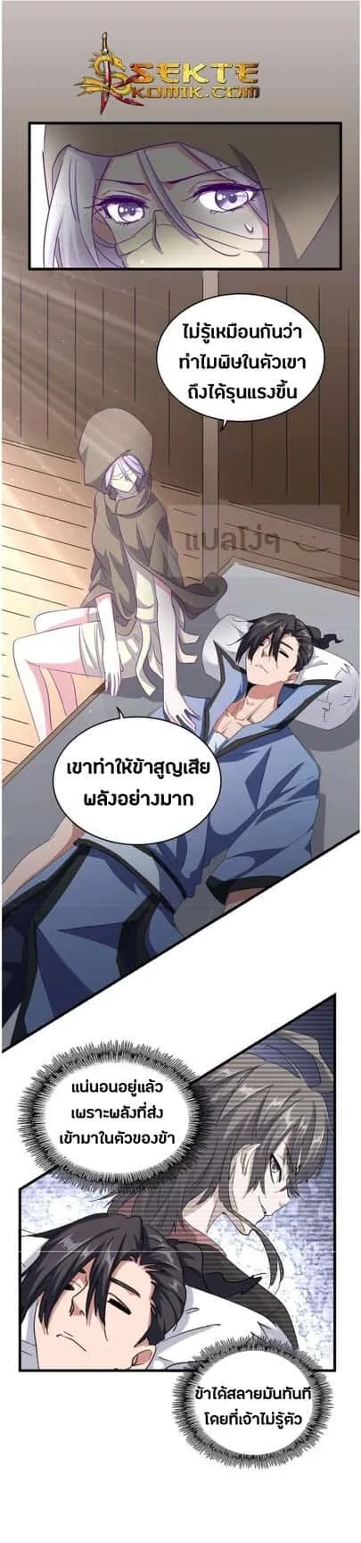 Magic Emperor ราชาจอมเวทย์ ตอนที่ 125 หน้า 8