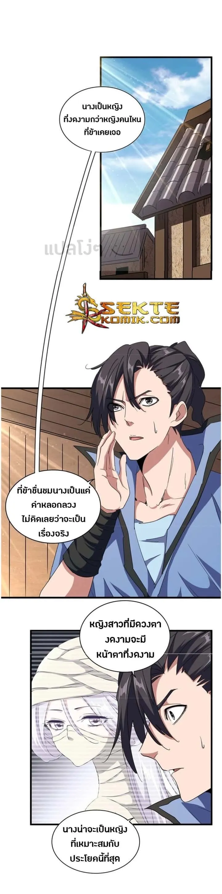 Magic Emperor ราชาจอมเวทย์ ตอนที่ 126 หน้า 1