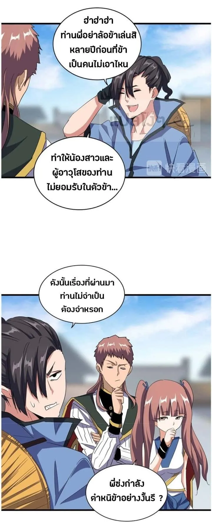 Magic Emperor ราชาจอมเวทย์ ตอนที่ 126 หน้า 11