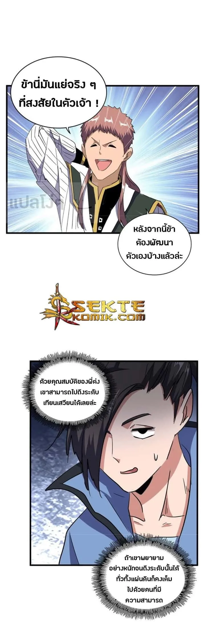 Magic Emperor ราชาจอมเวทย์ ตอนที่ 126 หน้า 12