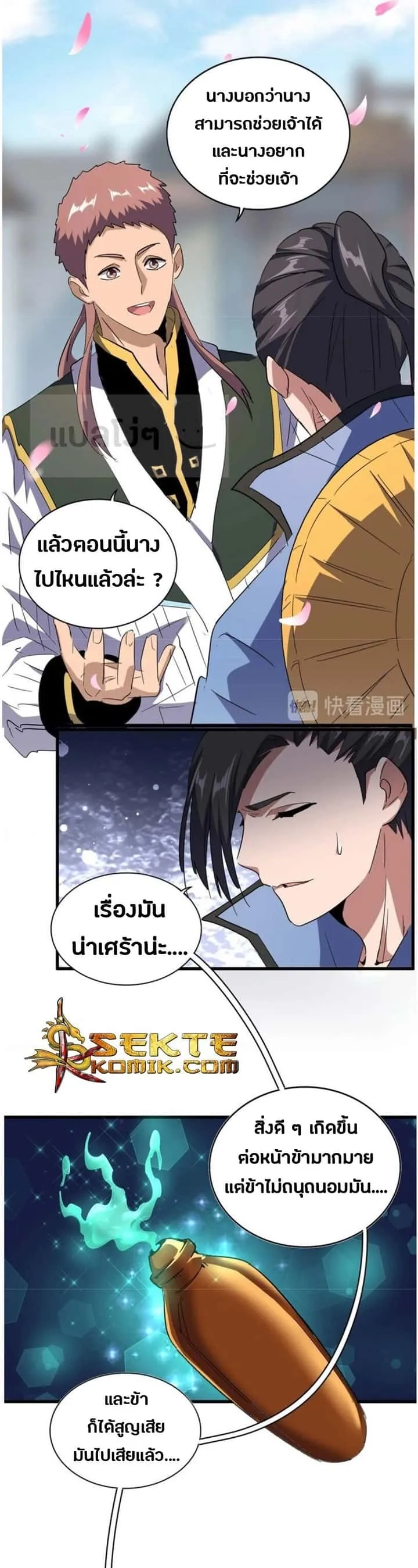 Magic Emperor ราชาจอมเวทย์ ตอนที่ 126 หน้า 14