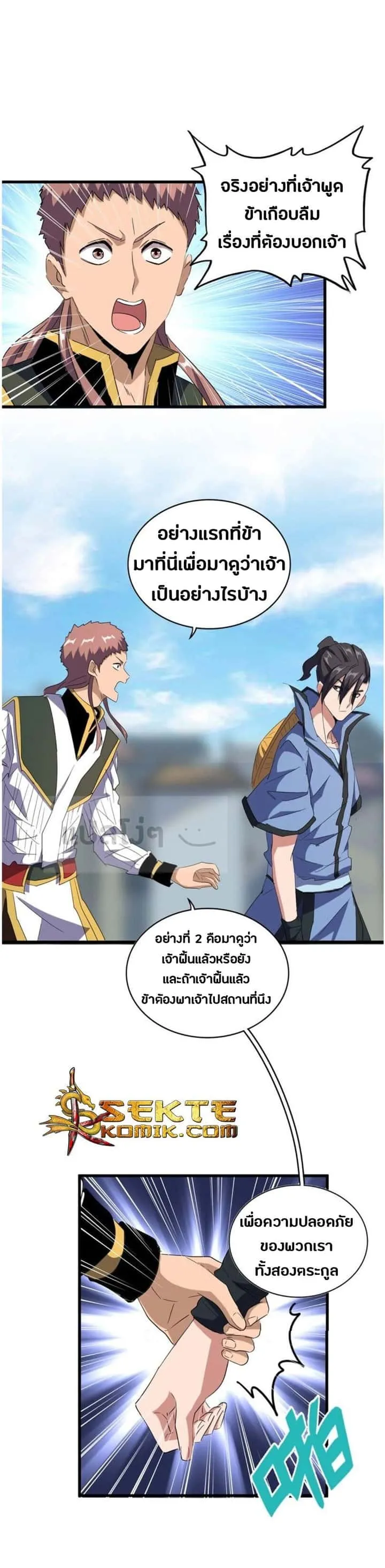Magic Emperor ราชาจอมเวทย์ ตอนที่ 126 หน้า 19