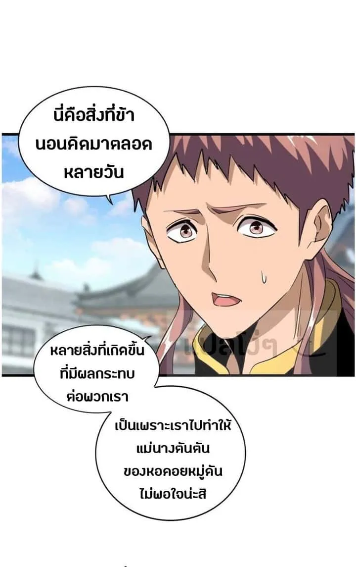 Magic Emperor ราชาจอมเวทย์ ตอนที่ 126 หน้า 24