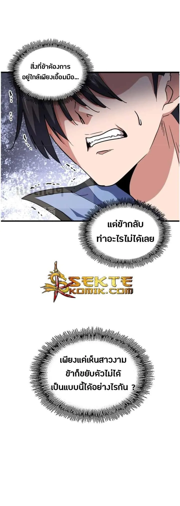 Magic Emperor ราชาจอมเวทย์ ตอนที่ 126 หน้า 4