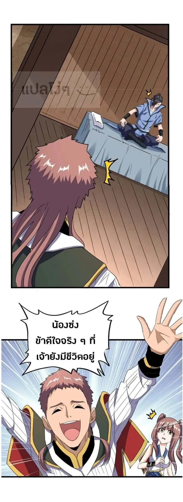 Magic Emperor ราชาจอมเวทย์ ตอนที่ 126 หน้า 6