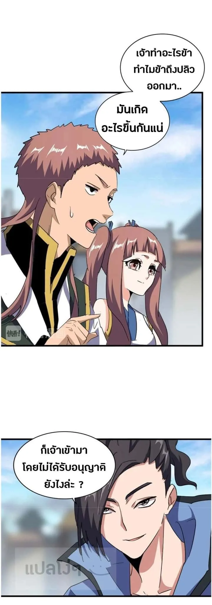Magic Emperor ราชาจอมเวทย์ ตอนที่ 126 หน้า 8