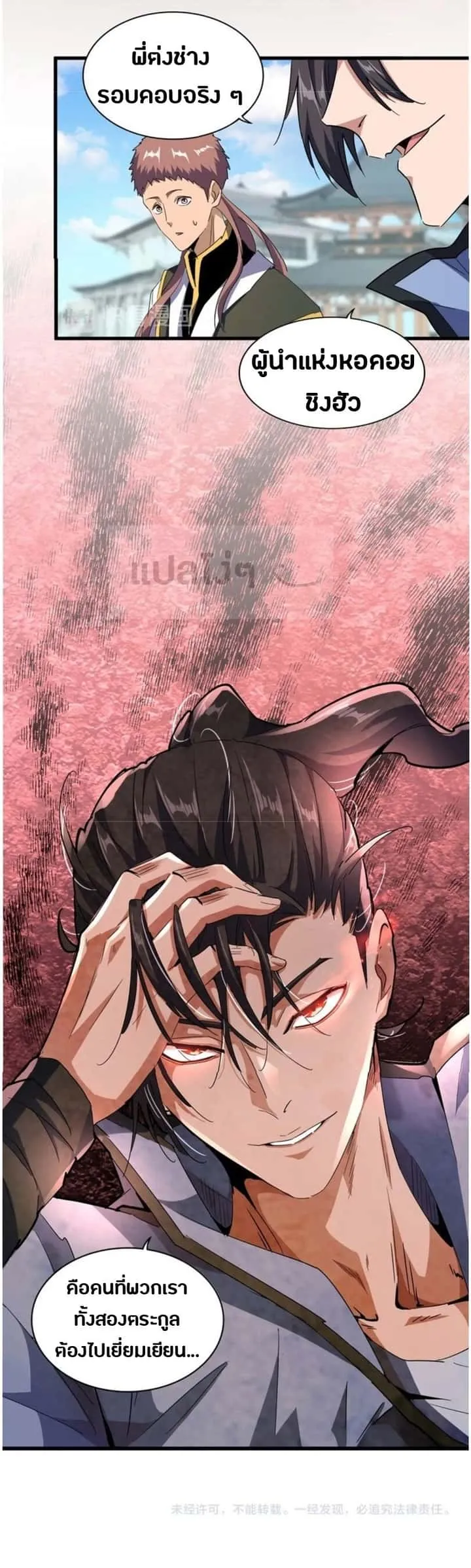 Magic Emperor ราชาจอมเวทย์ ตอนที่ 127 หน้า 1