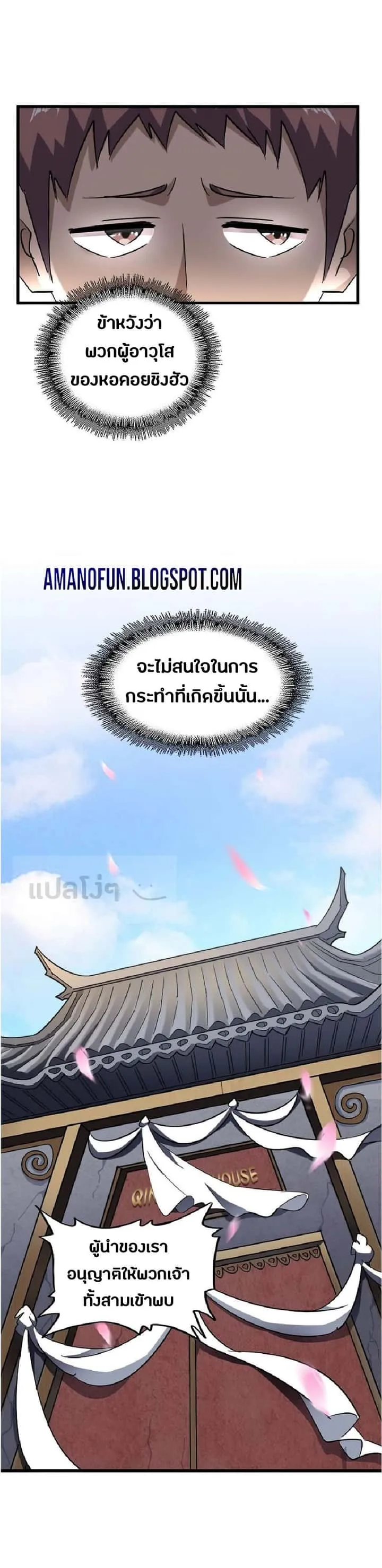Magic Emperor ราชาจอมเวทย์ ตอนที่ 127 หน้า 11