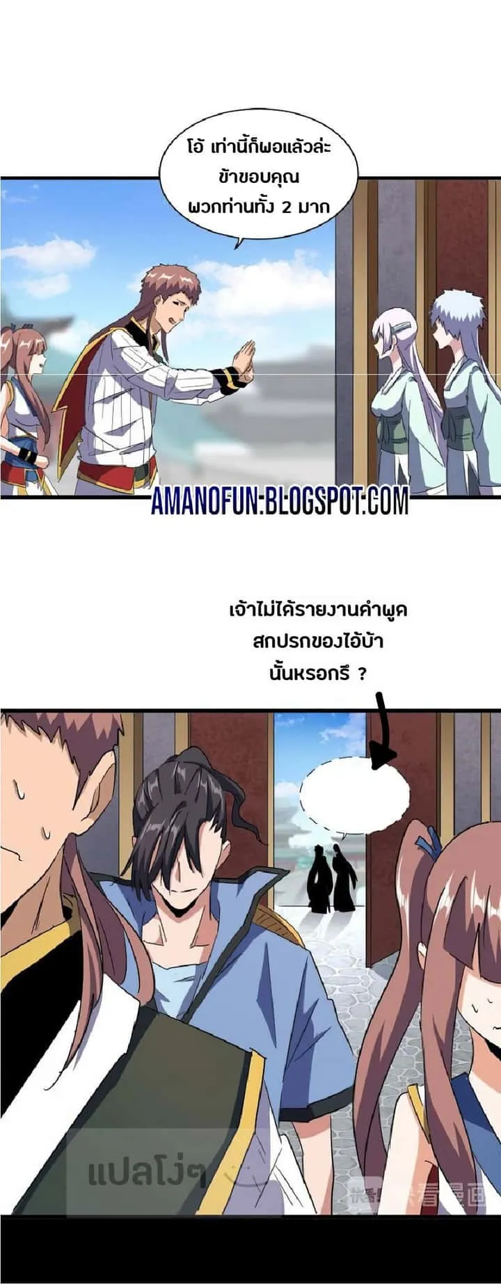 Magic Emperor ราชาจอมเวทย์ ตอนที่ 127 หน้า 12
