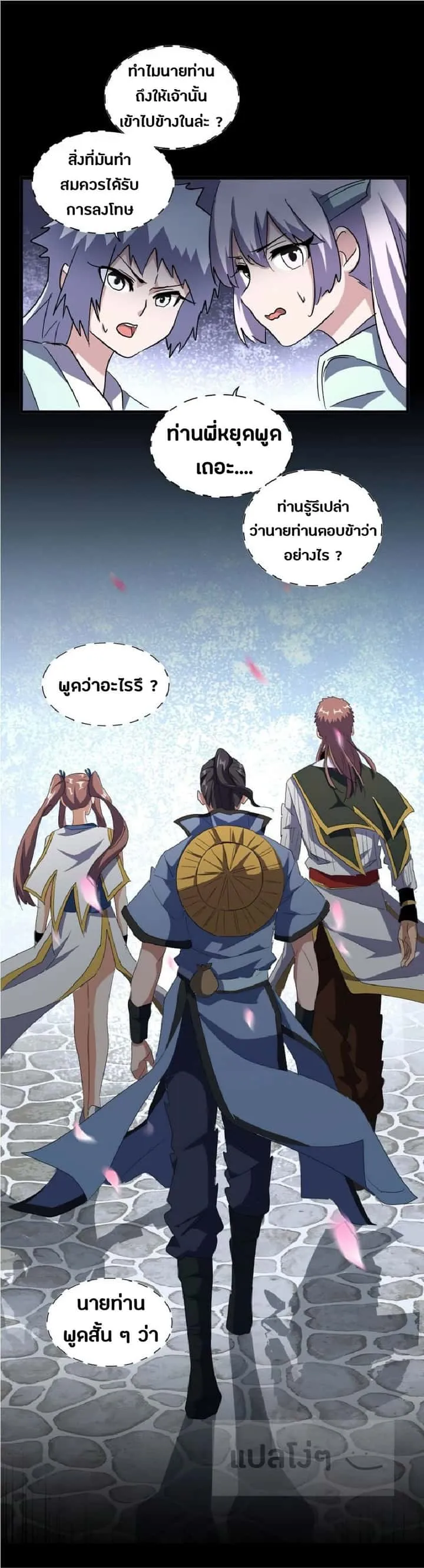 Magic Emperor ราชาจอมเวทย์ ตอนที่ 127 หน้า 13