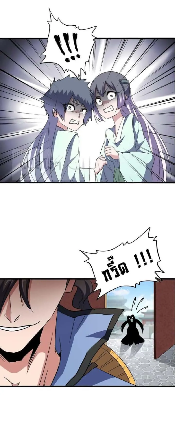 Magic Emperor ราชาจอมเวทย์ ตอนที่ 127 หน้า 15