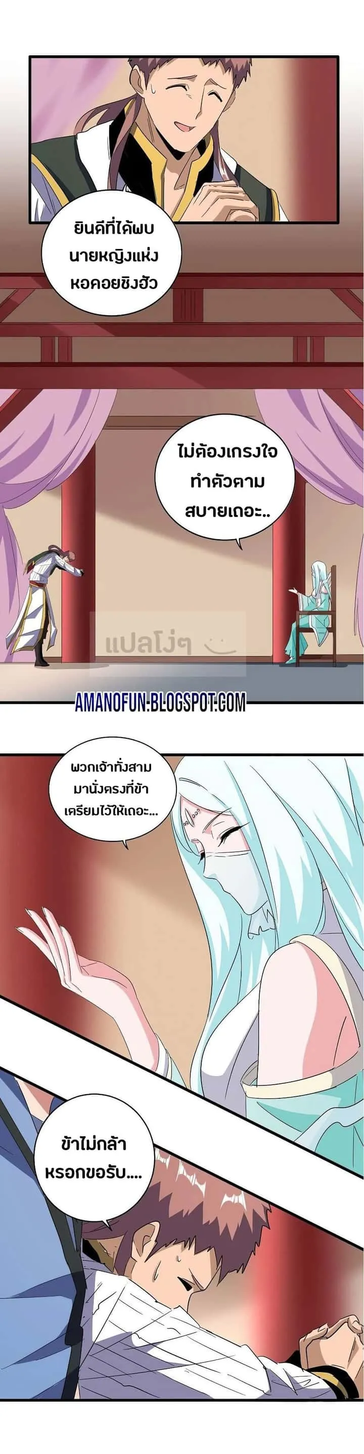Magic Emperor ราชาจอมเวทย์ ตอนที่ 127 หน้า 18