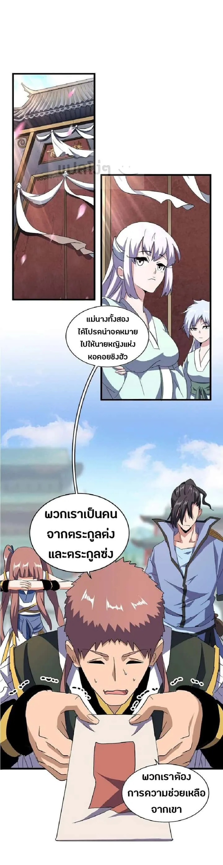Magic Emperor ราชาจอมเวทย์ ตอนที่ 127 หน้า 2