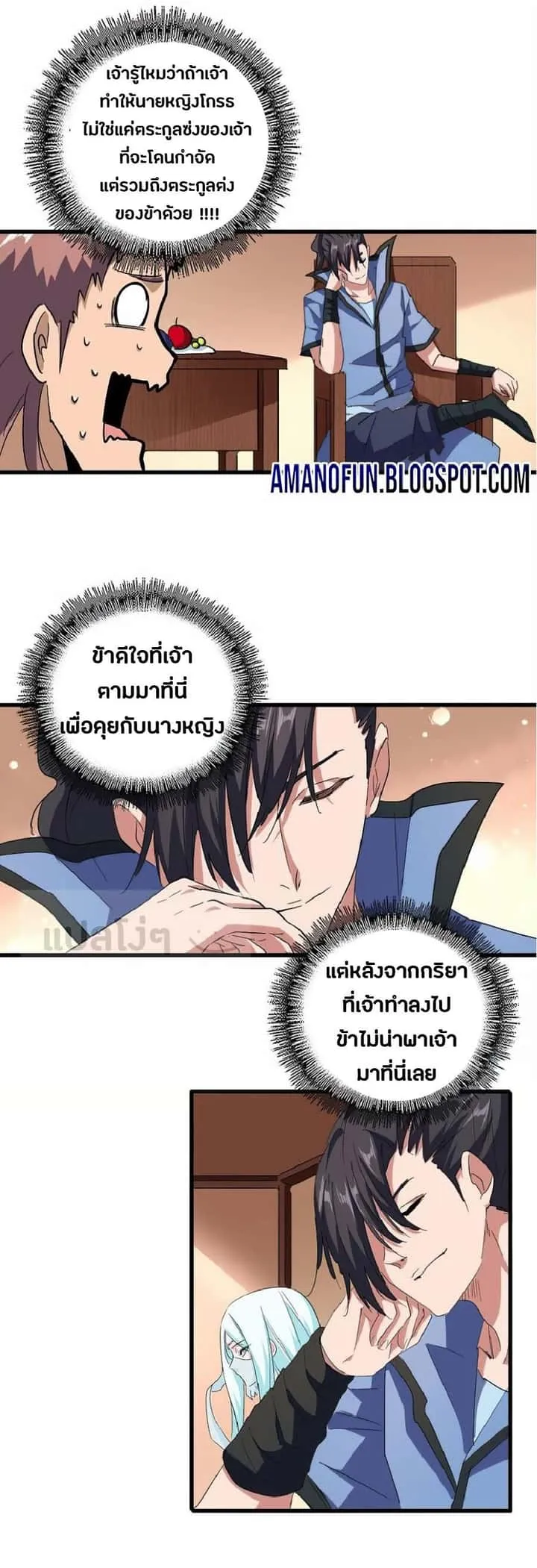 Magic Emperor ราชาจอมเวทย์ ตอนที่ 127 หน้า 21