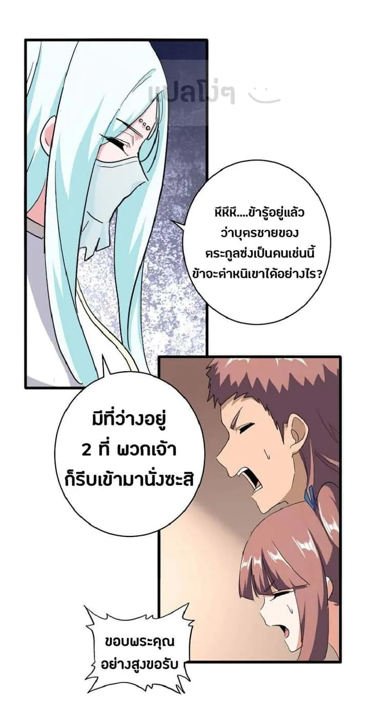 Magic Emperor ราชาจอมเวทย์ ตอนที่ 127 หน้า 23