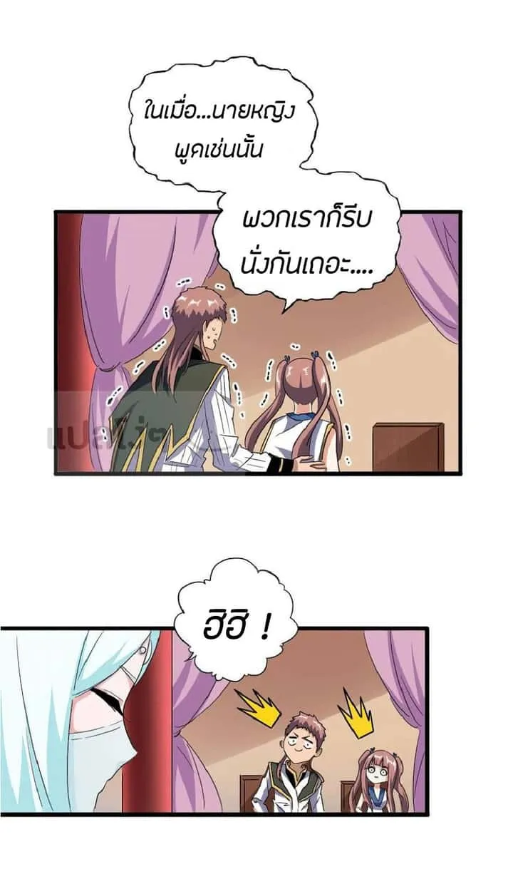 Magic Emperor ราชาจอมเวทย์ ตอนที่ 127 หน้า 24