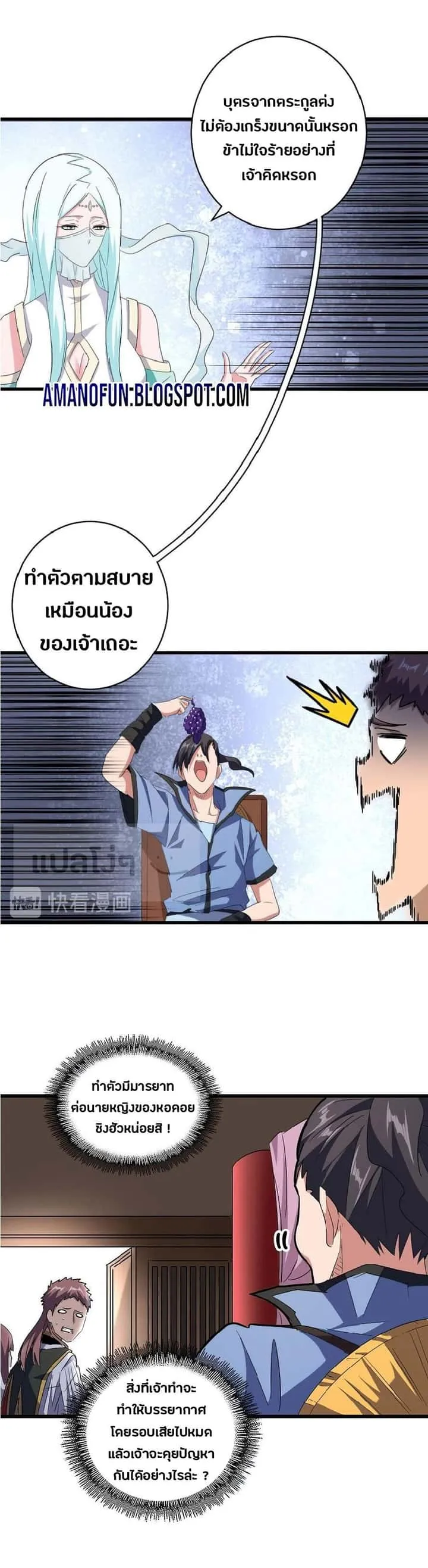 Magic Emperor ราชาจอมเวทย์ ตอนที่ 127 หน้า 25