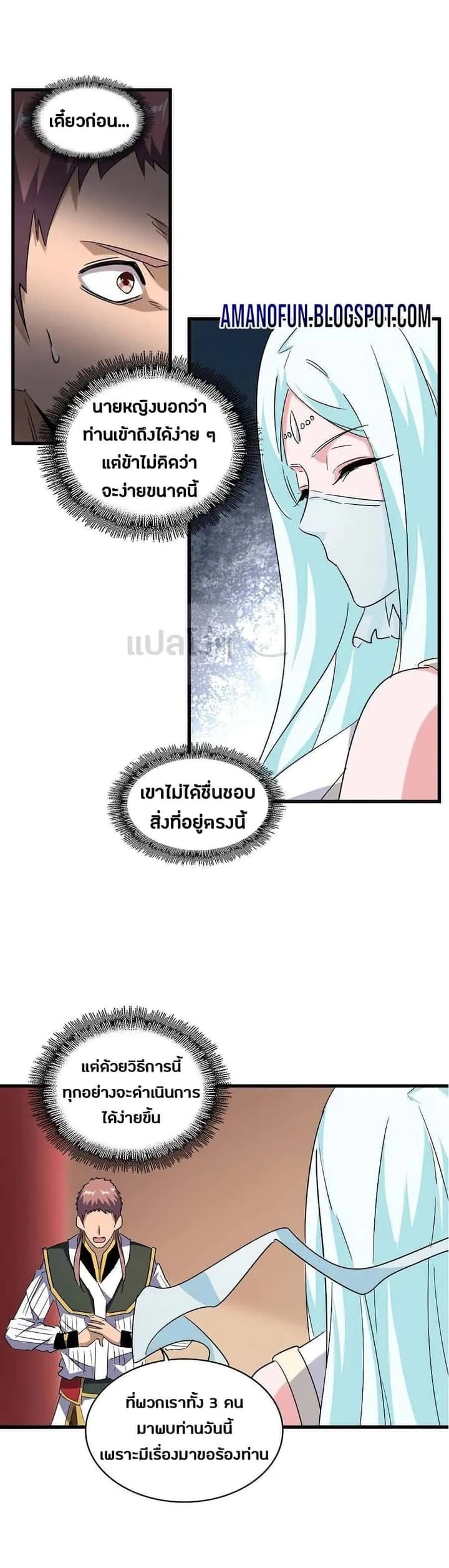 Magic Emperor ราชาจอมเวทย์ ตอนที่ 127 หน้า 26
